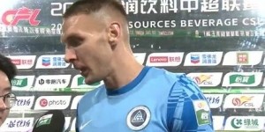 杜加利奇：客战浙江知道是一场困难的比赛，我们能做的更多